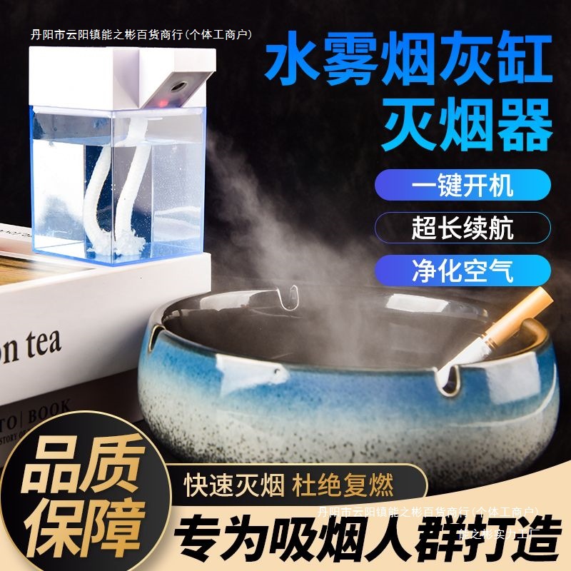 USB Rechargeable Ashtray Water Mist Automatic Smoke Extinguishing, Odor Removal, Anti-Ash Ktv Restaurant Living Room Room Office