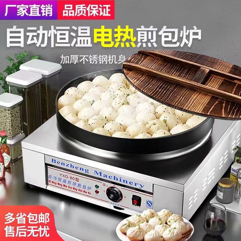 Commercial Frying Pan for Dumplings, Gas Frying Pan for Dumplings, Electric Frying Pan for Dumplings, Electric Pancake Pan, Pancake Machine