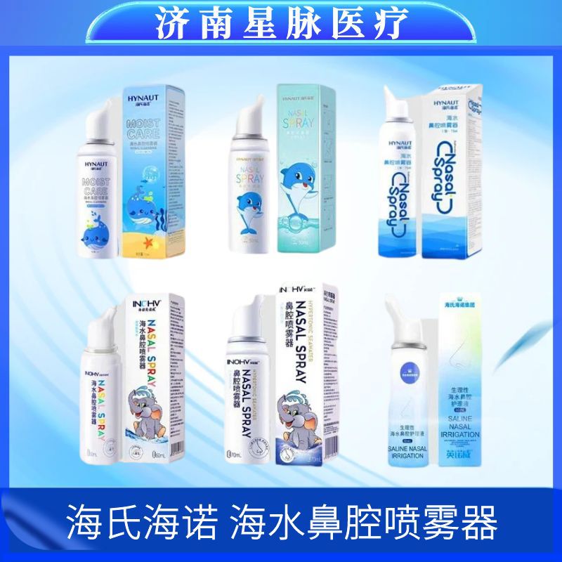Haishi Hainuo солевой назальный спрей гипертонический солевой назальный спрей для детей и взрослых ринит промывание носа