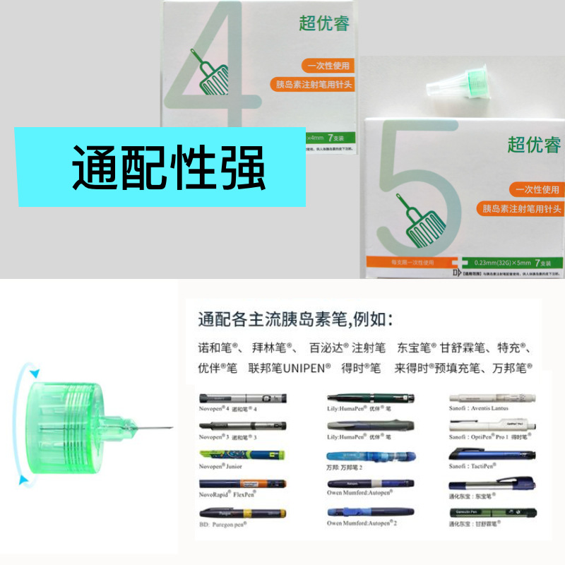 Disposable Insulin Needle [Super Yourui] 0.23*4/5mm Novo Pen 32g Universal Medical Sterile