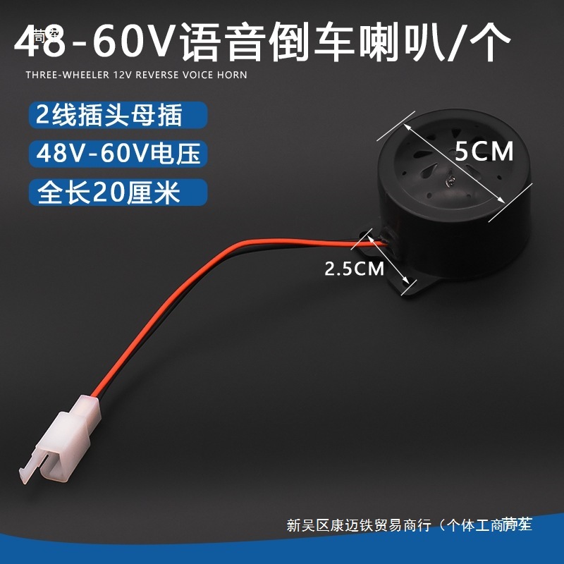 Electric Vehicle Four-In-One Horn, Tricycle Reversing Horn, Voice Self-Check Horn, 48V60V Instrument Light Horn