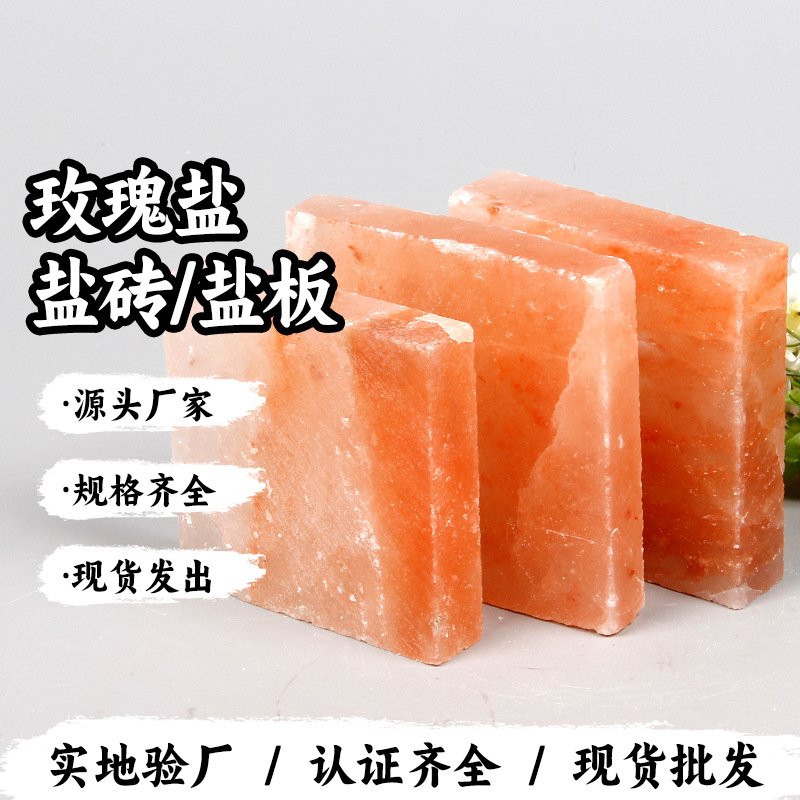 Гималайская соль, кирпичи розовой соли, доска для парной, оптовая продажа, источник доставки кирпичей розовой соли