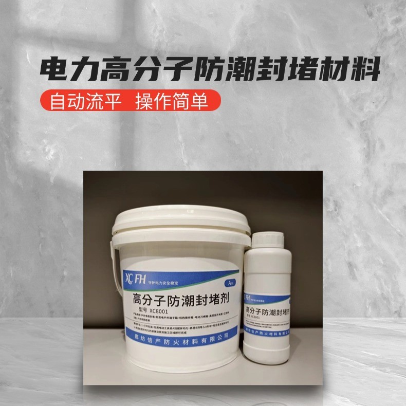 Polymer Moisture-Proof Sealing Agent for Power Distribution Cabinets, Power Stations, Electrical Boxes, Transformers, Anti-Condensation and Waterproof Materials for Leak Sealing