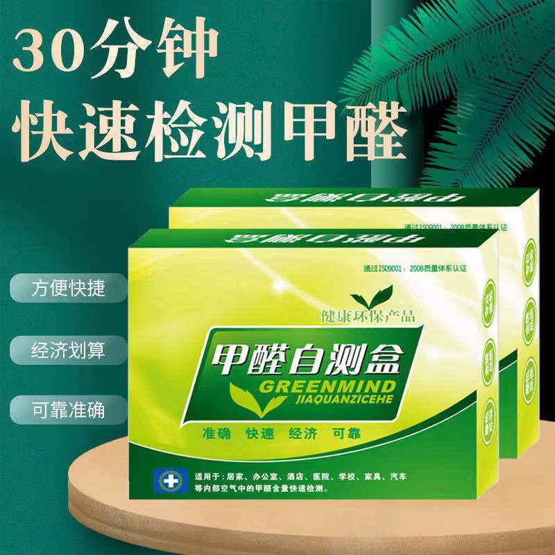 Formaldehyde Detector Household Self-Test Formaldehyde Removal Device New House Indoor Formaldehyde Self-Test Box Test Paper Formaldehyde Nemesis