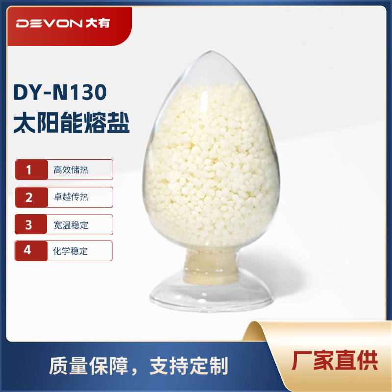 Солнечная расплавленная соль | Индивидуальные высокоэффективные теплоносители и накопители тепла для промышленного светового производства и эффективного хранения тепла
