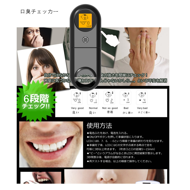 Japanese Bad Breath Detector; Breath Tester