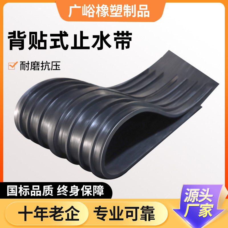 Rubber Water Stopper National Standard 651 Type External Water Stopper Bridge Construction Tunnel Special Back-Type Water Stopper