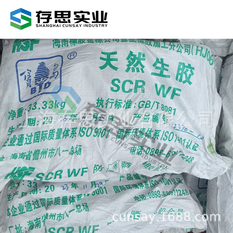 Yunxiang Hainan Treasure Island Yunnan Treasure Island Yunnan Guangken Natural Rubber Scrwf Standard Rubber Old Full Latex
