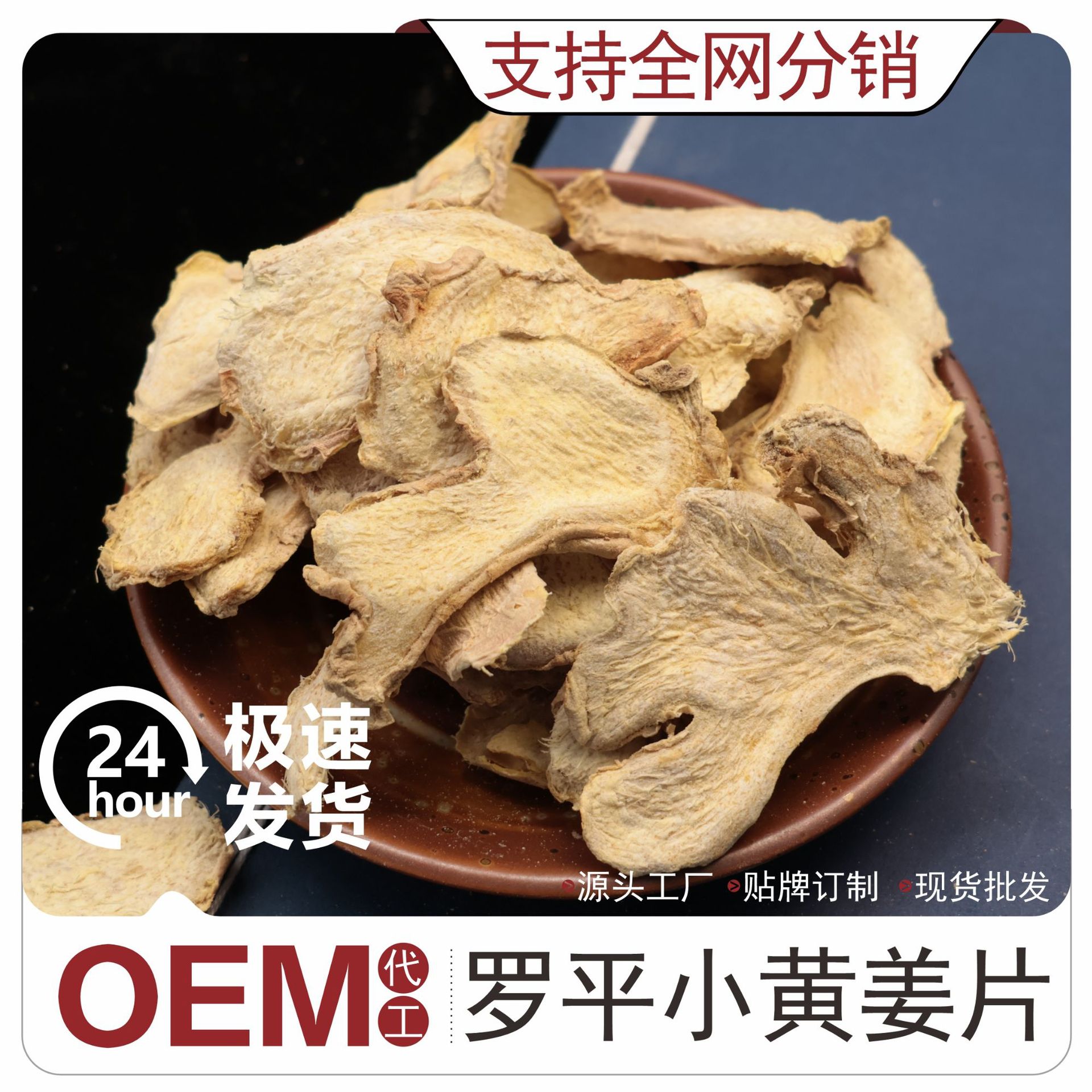 Оптовая продажа мелких ломтиков куркумы, новые товары, оптовые сушеные ломтики имбиря с красными финиками и ягодами годжи, замоченные в воде для супа, обезвоженные ломтики имбиря