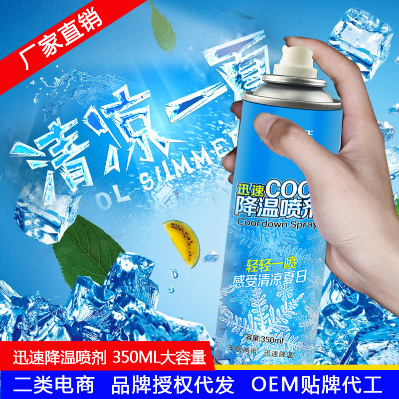 Cooling Spray Summer Car Interior Quick Cooling Agent Car Quick Cooling Refrigeration Artifact Indoor Instant Cooling Agent