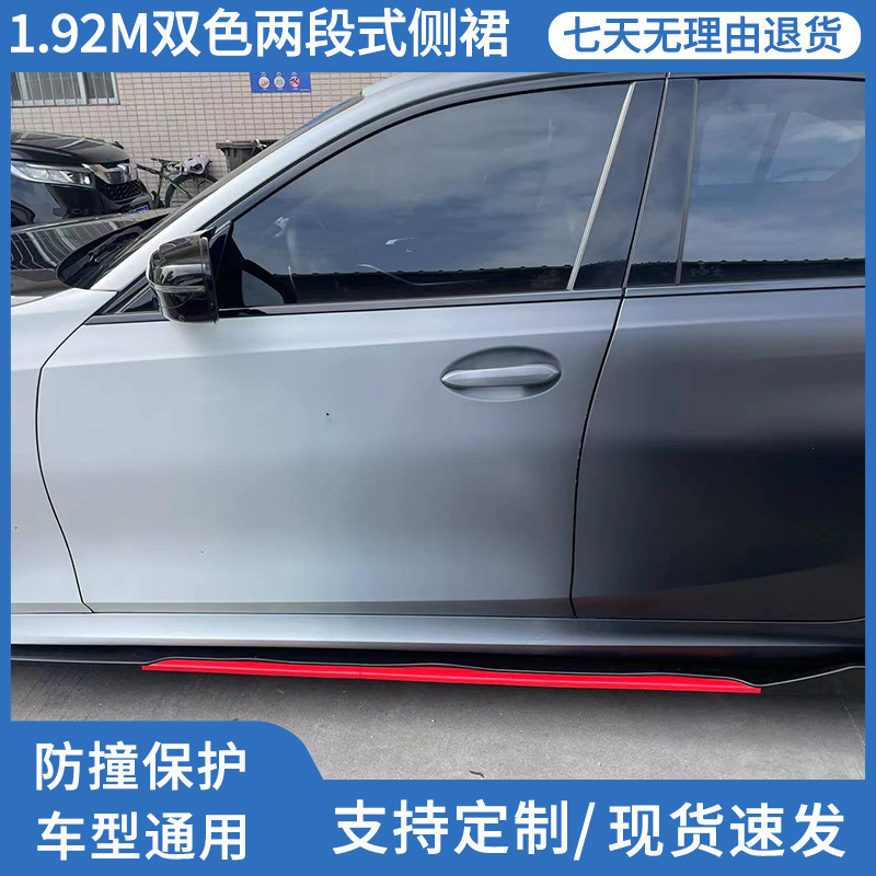 Car universal modified side skirt 1.92m two-section blade side skirt body anti-collision side shovel bright black red edge decoration