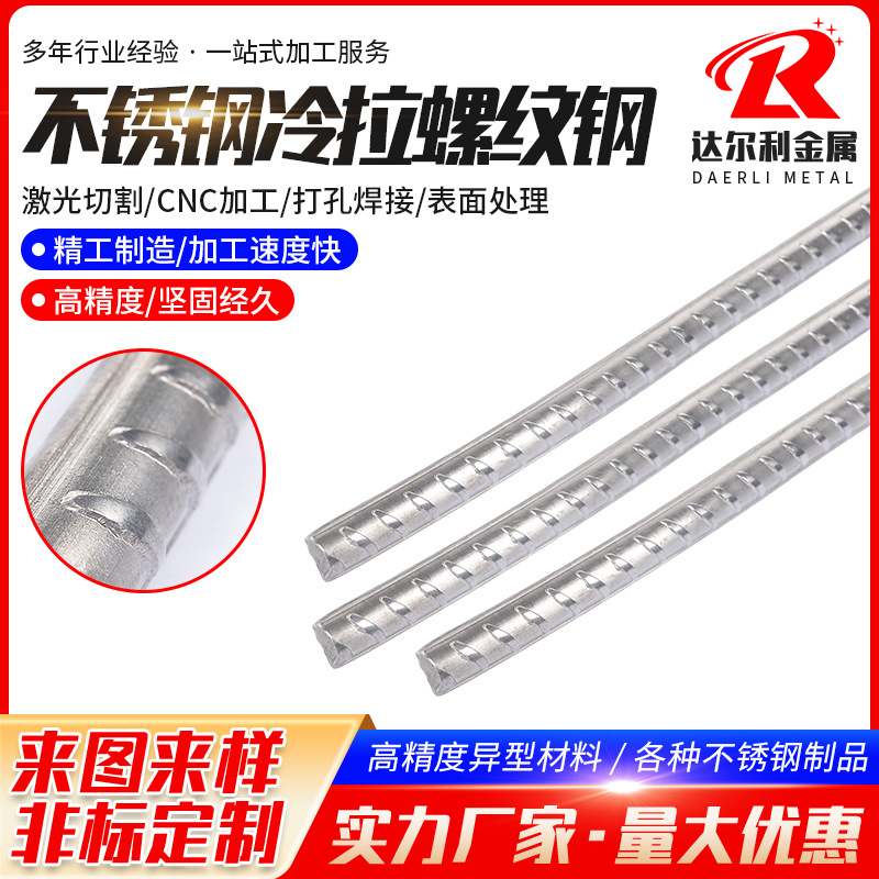 Поставка холоднокатаной арматуры из нержавеющей стали 304, строительная арматура, арматура из нержавеющей стали, арматура, холоднокатаная