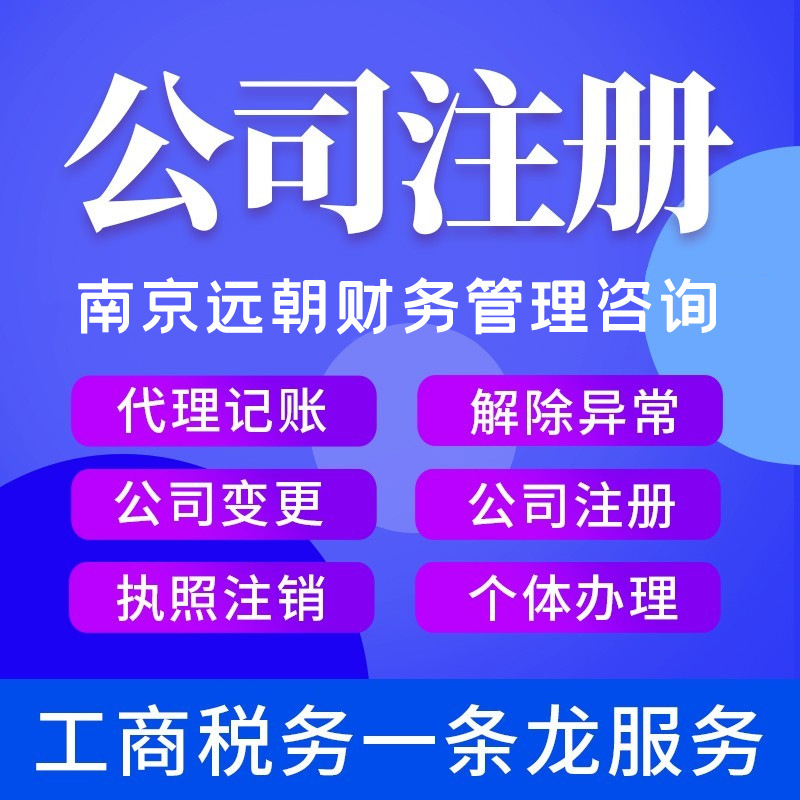 Hong Kong, Macao and Taiwan Company Registration, Hong Kong Company Business License Registration, E-Commerce Enterprise Registration, Yuanchao Finance