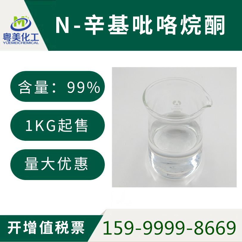 Поддержка Пробной N-октилпирролидона Nop 99% Концентрированное чистящее средство