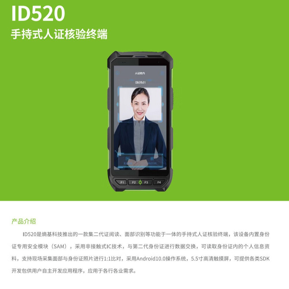 Scenic Spot B&B Park Entropy-Based Id Card and Id Card Integrated Handheld Id520 Id Card Recognition + Face Verification Pda