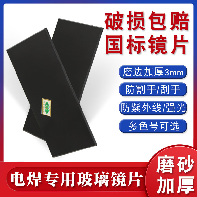 9Yw Edge-Grinding Black Welding Lens Welding Goggles Welder Mask Black Glass No. 7 No. 8 No. 9 Leidezhu