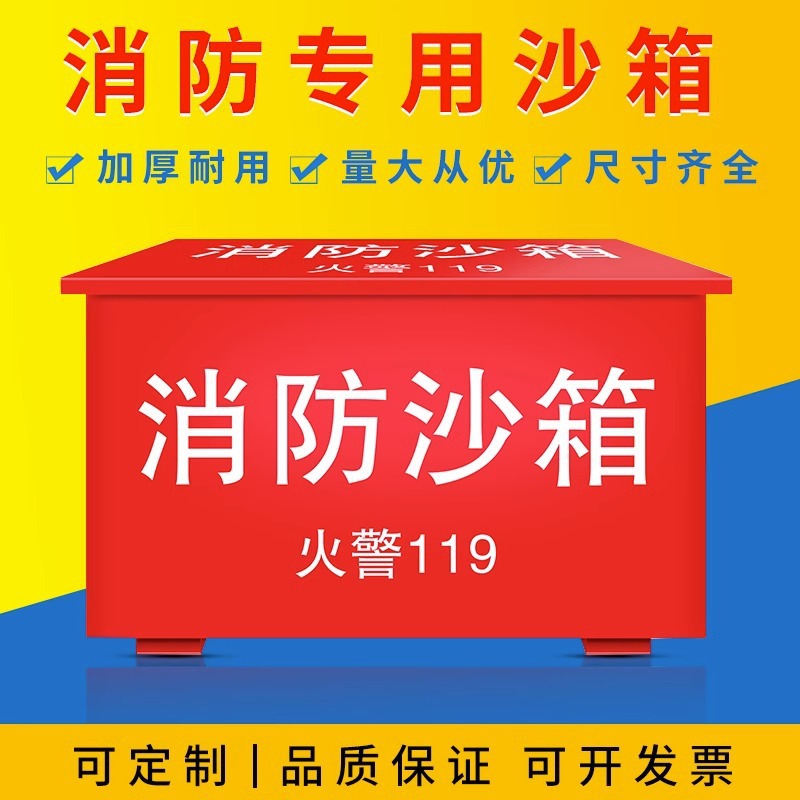 Fire Sandbox Yellow Sand Box 1 Cubic Meter 2 Cubic Meters Gas Station Fire Extinguishing Box 119 Fire Alarm Sand Bucket Flood Control Sandbox