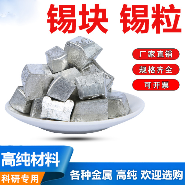 Прямые поставки чистого олова, олова блоки, высокочистые безсвинцовые олова блоки, олова частицы, олова шарики, олова полусферы, олова прутки, олова слитки Sn≥99