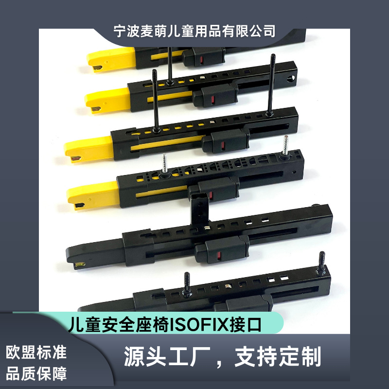 In-Stock Isofix Interface Child Safety Seat Hardware Accessories Child Safety Seat Isofix Telescopic Interface