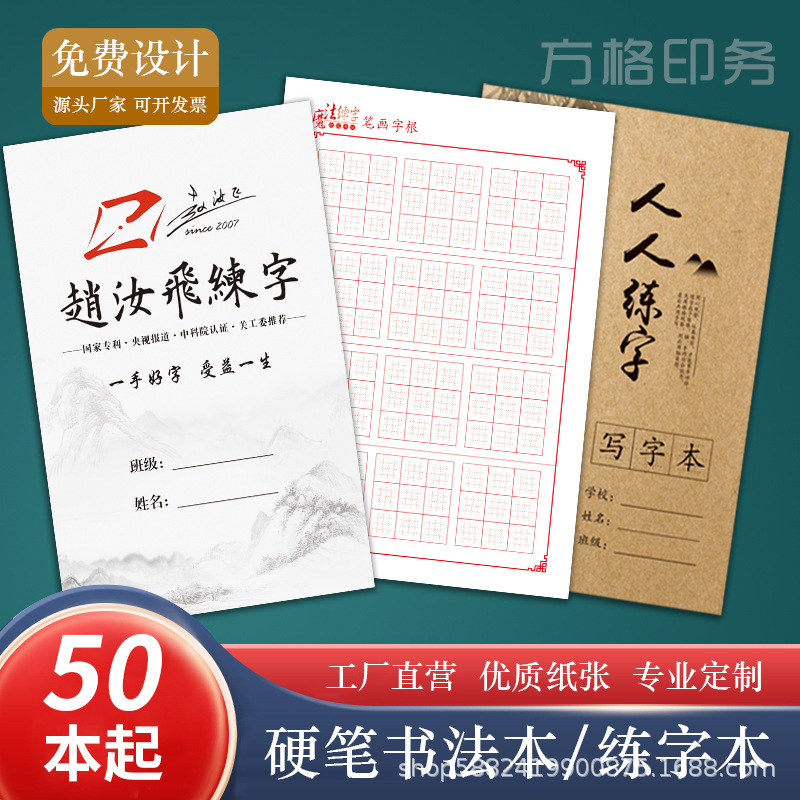 Customized Hard Pen Calligraphy Book with Custom Tianzi Grid, Rice Grid, and Huigong Grid, Printed Logo, Coated Paper, Kraft Paper, Handwritten