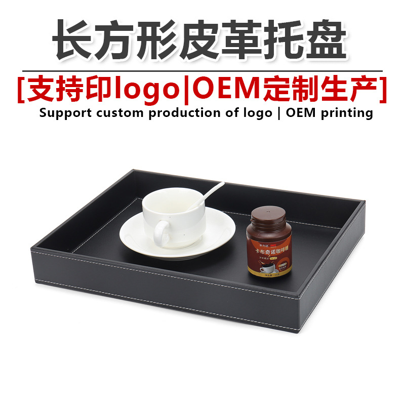 Прямые продажи от производителя черный кожаный прямоугольный поднос для гостиничного номера настольный поднос для хранения с индивидуальным логотипом