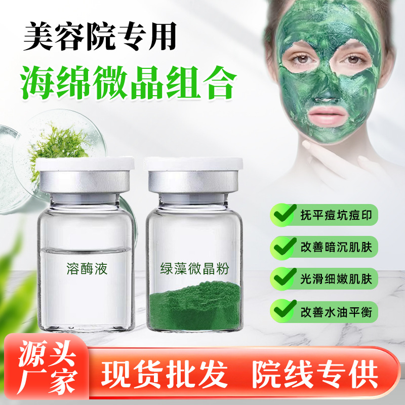 Длинная игла 98% Губчатая микроигла Маленькая зеленая пленка Очищает расширенные поры и осветляет тон кожи Губчатая микрокристаллическая костяная игла Лиофилизированный порошок