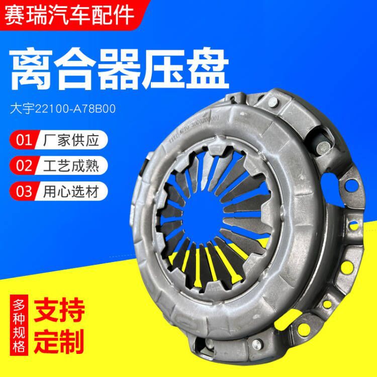 Clutch Pressure Plate Daewoo 22100-A78B00 Pressure Plate Clutch Pressure Plate Assembly Clutch Pressure Plate Customization