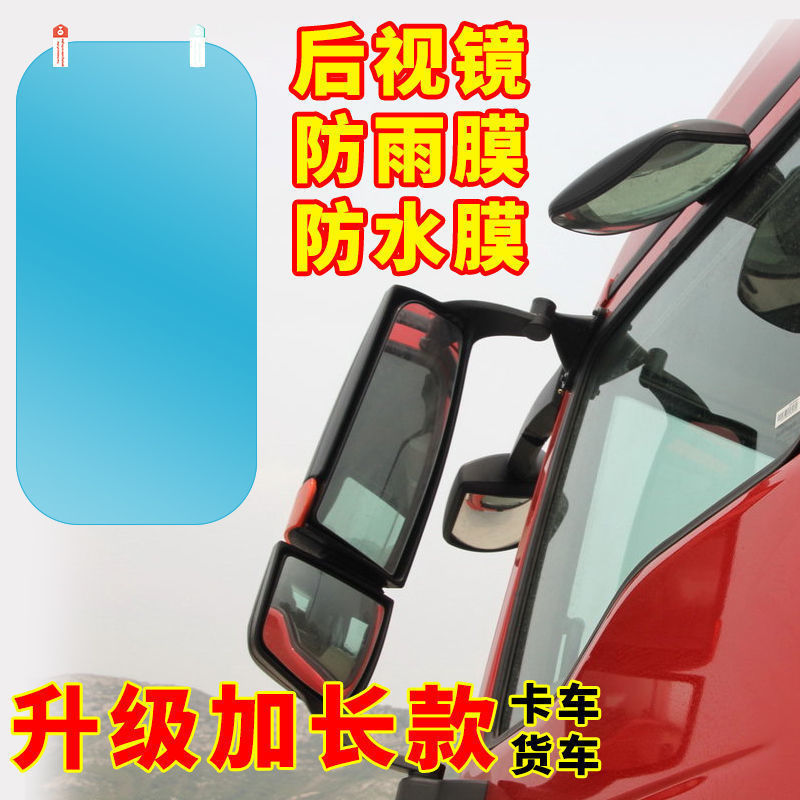 Large Size Free-Cut Truck Rearview Mirror Rain-Proof Film Car Non-Water-Hanging Side Window High-Definition Anti-Fog Film