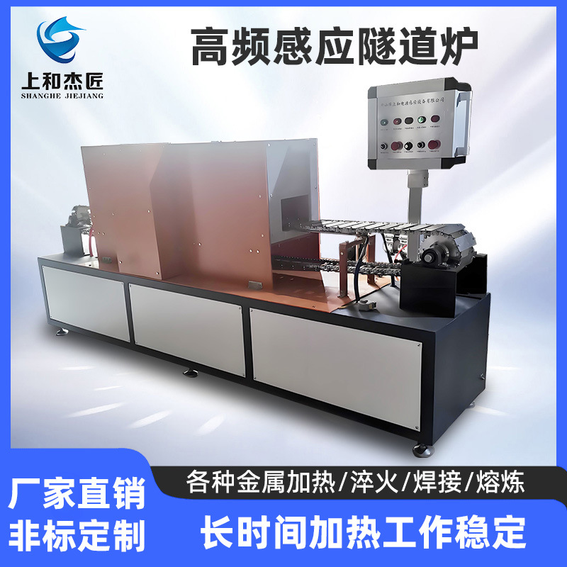 Индукционная печь для металлообработки с высокой частотой, нагрев для отжига нержавеющей стали, специальное оборудование для термической обработки, электромагнитное, на секунды, красное
