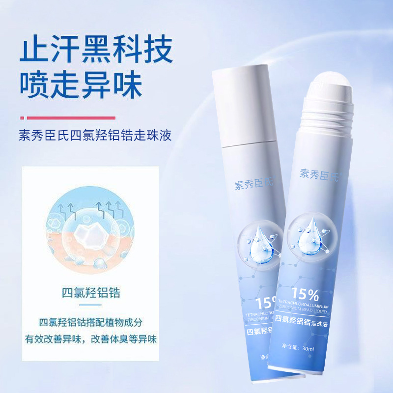 Su Xiuchen's Tetrachlorohydroxyaluminum Zirconium Rolling Liquid Is Refreshing and Fragrant Antiperspirant, Mild and Non-Irritating, Portable Rolling Liquid