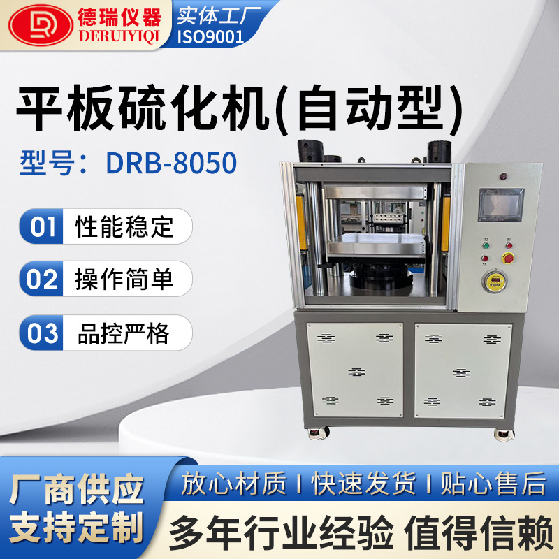 Автоматический плоский вулканизатор, PLC управление, лабораторная пресс-машина для пластмассовых полимерных гранул
