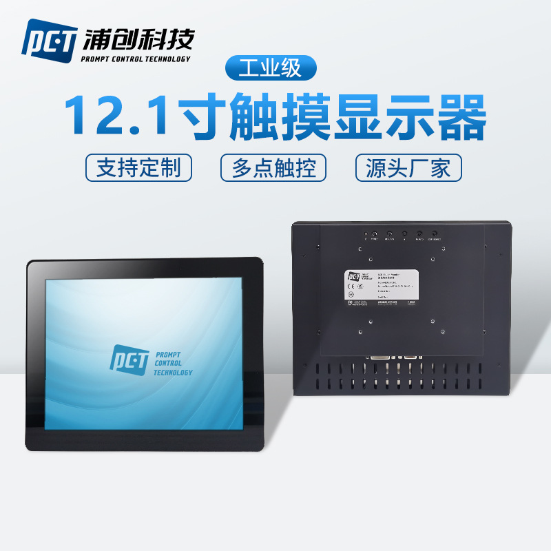 Промышленный емкостной сенсорный дисплей 12.1 дюйма промышленный контрольный планшет плоский высококачественный ЖК дисплей все-в-одном устройстве