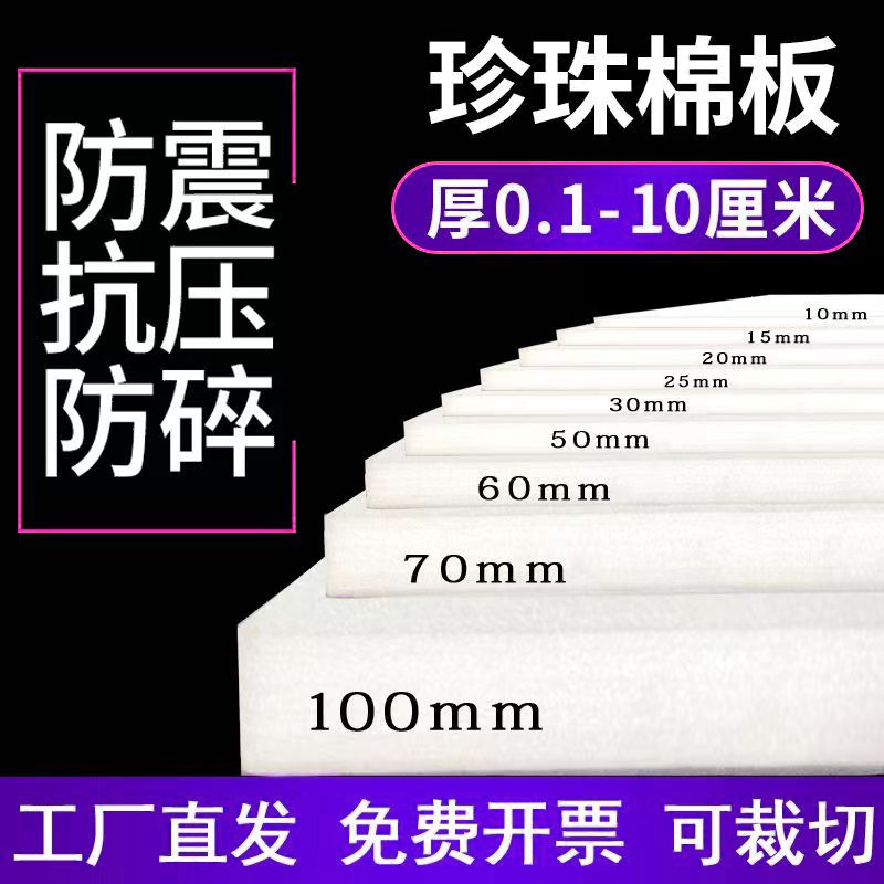 Epe Red Anti-Static Pearl Cotton Sheet Shock-Proof Foam Sheet Foam Pad Foam Board Pearl Cotton Lining