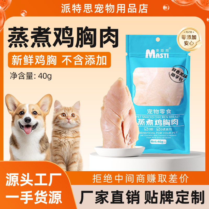 Макси куриная грудка 40г, лакомства из вареной куриной грудки для кошек и собак