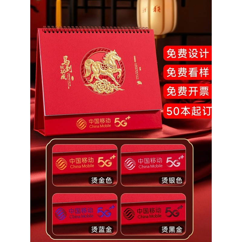 Customized Desk Calendar for the Year of the Horse 2026, Customized Wall Calendar, Customized Advertising Desk Calendar, Customizable with Printable Logo