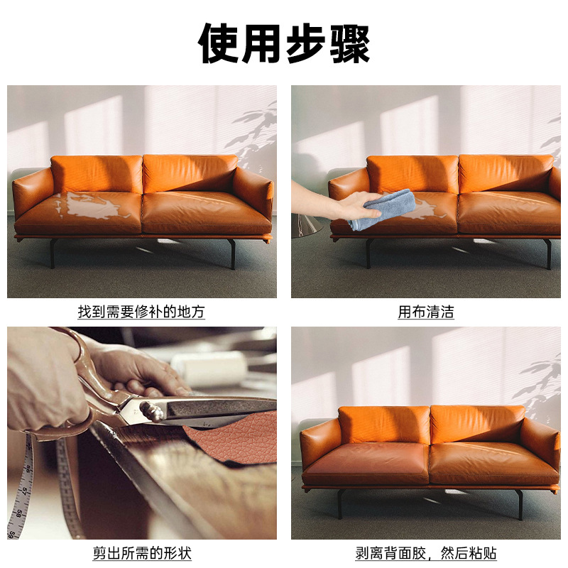 Cross-Border Self-Adhesive Leather Sofa Repair Subsidy Car Seat Cushion Patch Leather Adhesive Fabric Processing and Dropshipping