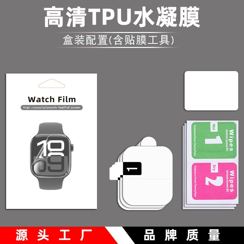Suitable for Apple iWatch Film iWatch Hydrogel Film iWatch S10 46mm 42mm Watch Protective Film