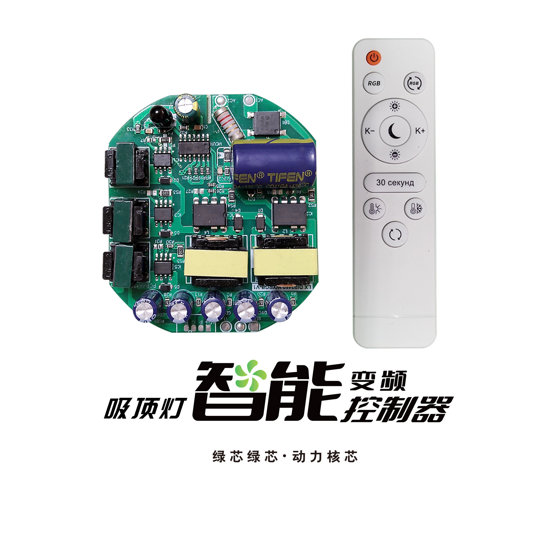 Led Ceiling Light Infrared Drive 36W Full Power 72W Intelligent Dimming and Color Remote Control Power Supply High Pf Compliant with Ce