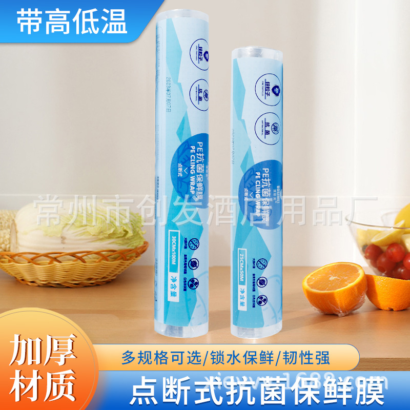 Persia disposable antibacterial point break kitchen household fruit and vegetable plastic wrap factory direct wholesale