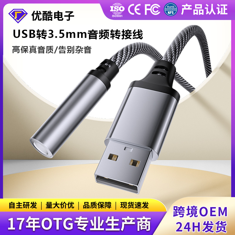 Адаптер для наушников и динамиков USB до 3.5мм аудиокабель USB конвертер aux аудио hifi для компьютера