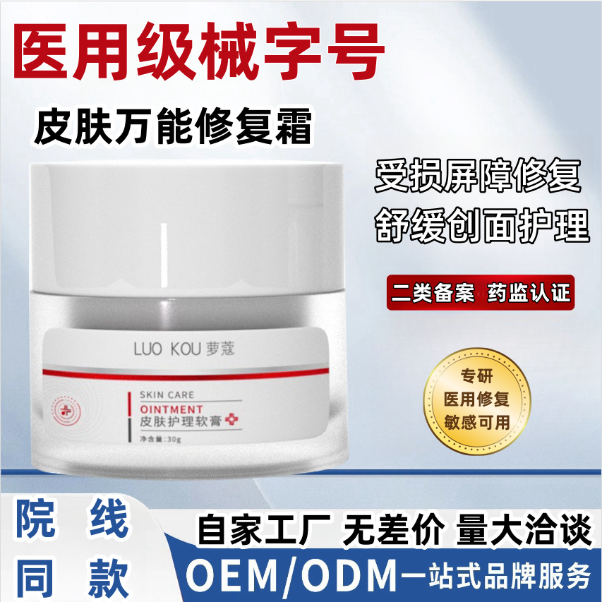 Luokou категория 2 механический бренд натрий гиалуронат повязка чувствительная послеоперационная барьерная лосьон крем для восстановления водяной легкий
