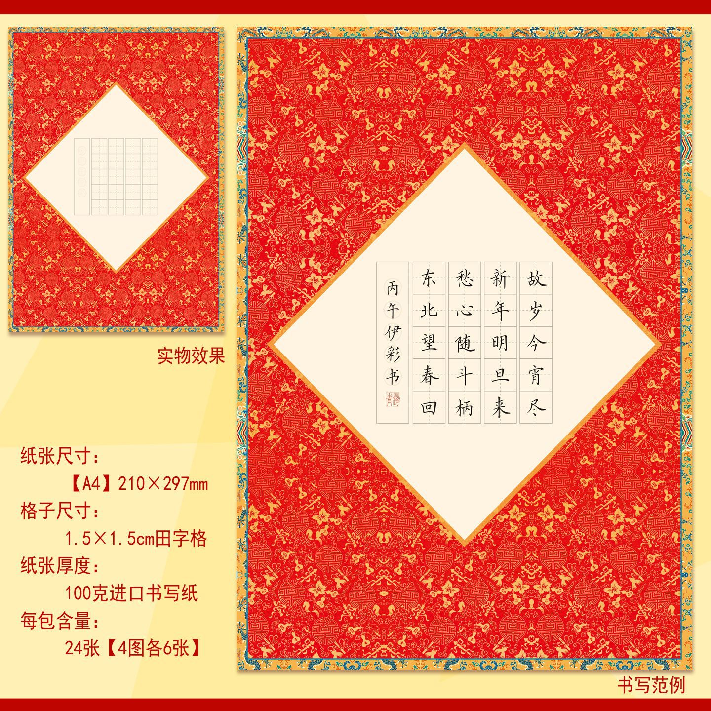 New Year's Standard A4 Hard-Pen Calligraphy Works Paper Field Grids Five-Seven-Character Ancient Poems Writing Festive Blessings Practice Calligraphy Creation