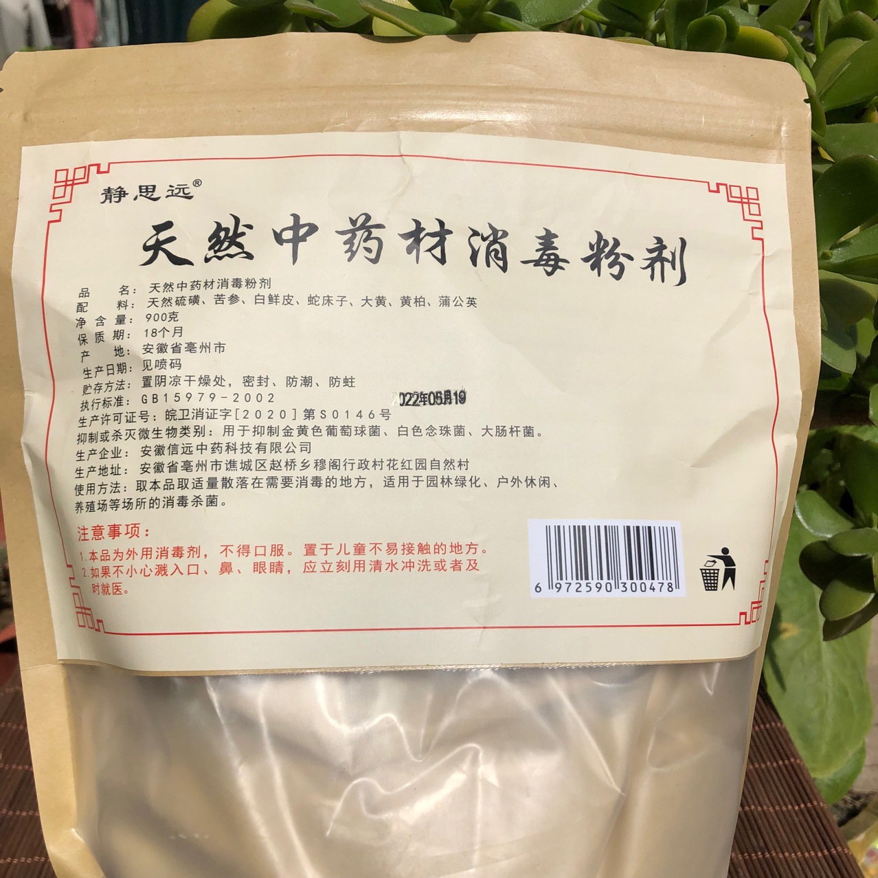 Huixinyuan Jingsiyuan Natural Chinese Herbal Medicine Disinfectant Disinfection and Sterilization Powder Factory Wholesale