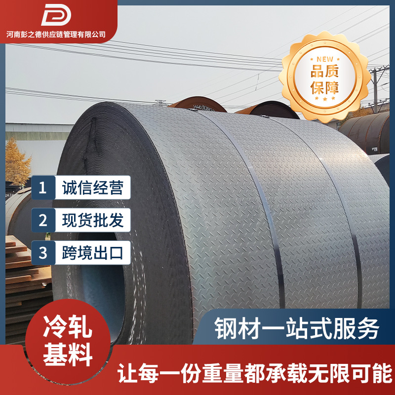 Холоднокатаный базовый материал Q195L, горячекатаная рулонная сталь, заводская индивидуальная прокатка, поддержка резки, оптовая продажа Q235B