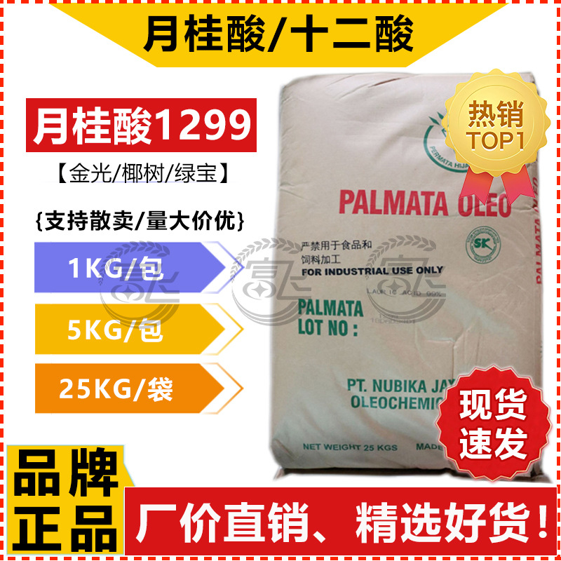 in stock lauric acid dodecanoic acid 1299 daily chemical grade dodecanoic acid golden light/green treasure