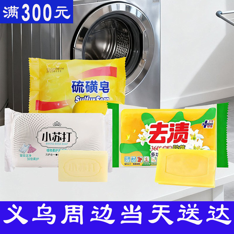 Сера для лица 84 дезинфицирующее мыло для стирки мыло с содой для дома