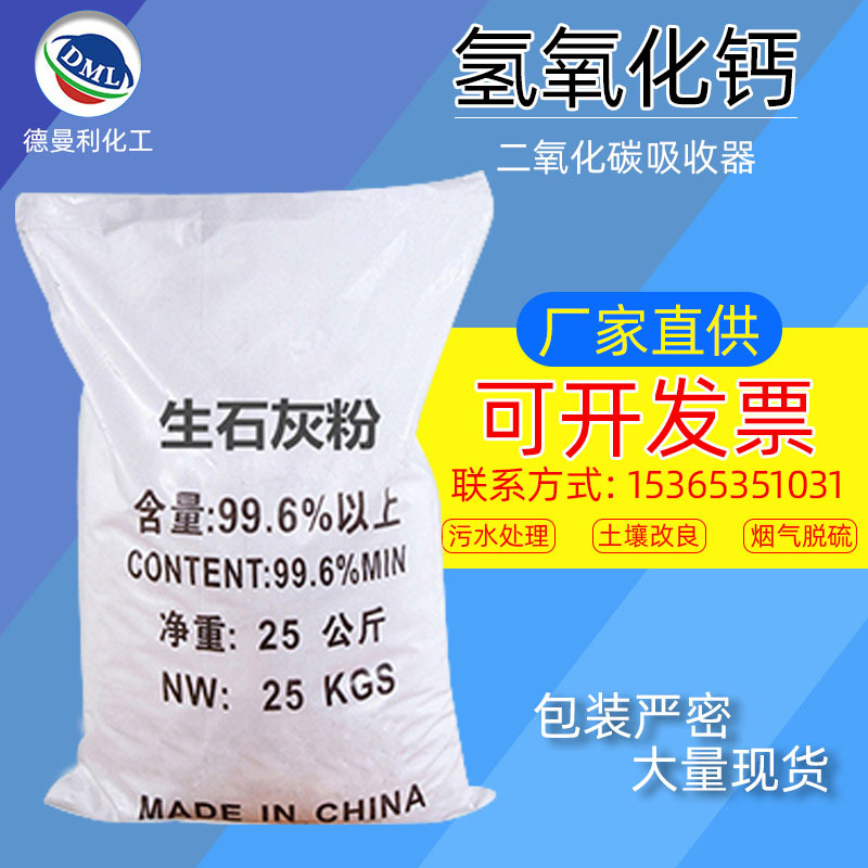 Текущий высокопурный промышленный класс кальцинированной извести для десульфурации, порошок для очистки сточных вод электростанций и сталеплавильных заводов