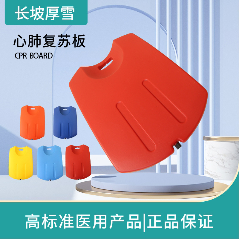 Медицинская доска для сердечно-легочной реанимации, доска для первой помощи при сердечном приступе, пресс-доска, CPR-доска, доска для экстренной помощи при сердечных сжатиях