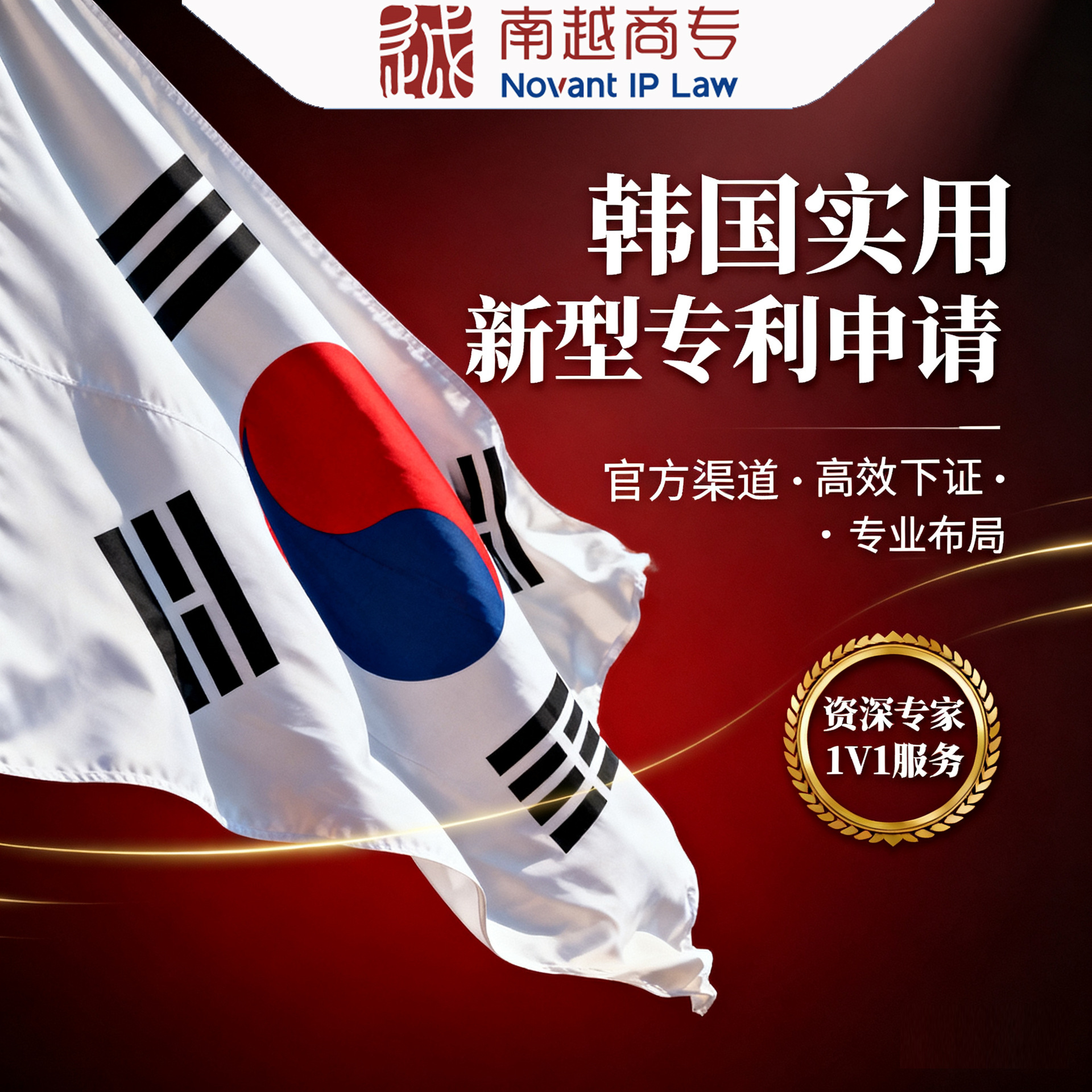 Профессиональная защита корейских патентов на полезную модель_Полное применение корейских патентов на полезную модель