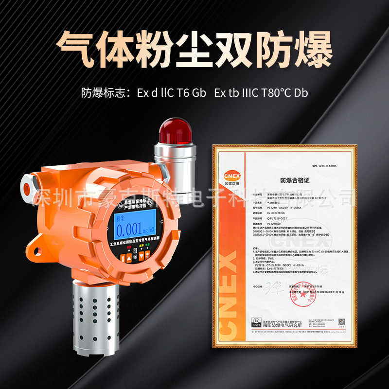 Plt219-Fc Industrial Dust Concentration Detector Particle Matter Detector High-Precision for Flour Mill Workshops